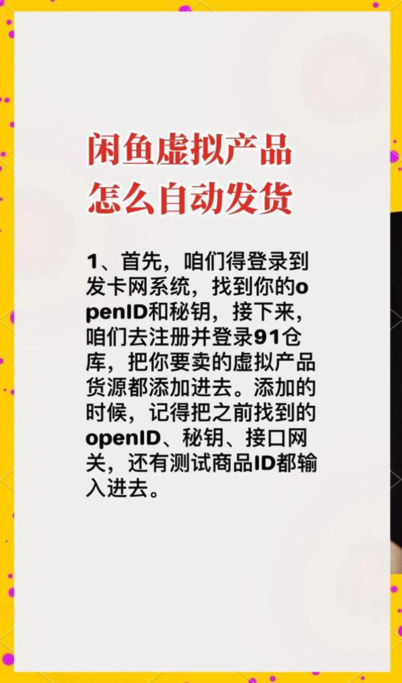 虚拟商品自动发货：构建高效电商生态